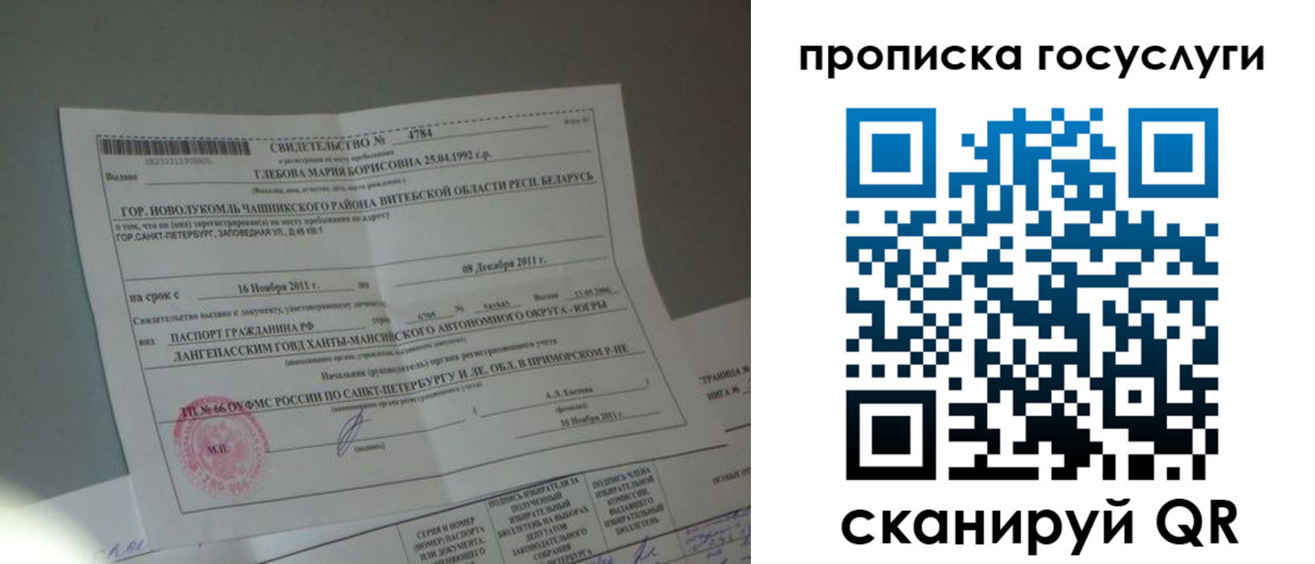 временная регистрация недорого в Михайловке