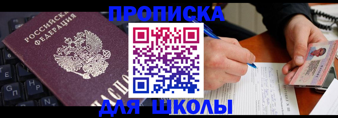 временная регистрация для всех в Михайловке