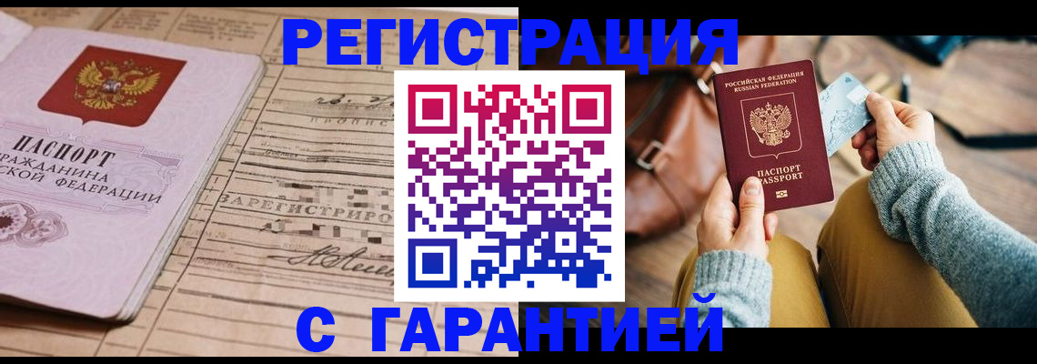 временная регистрация 2025 в Михайловке