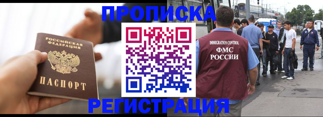 временная регистрация для всех в Михайловке